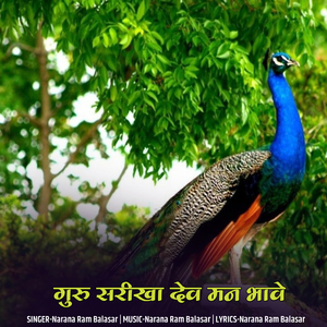 Guru Sarikha Dev Man Bhave