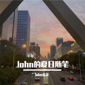 夏夜随笔（Prod by 仕宗圣）