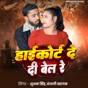 Highcourt Dedi Bel Re