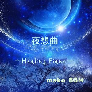 蒼白のノクターン