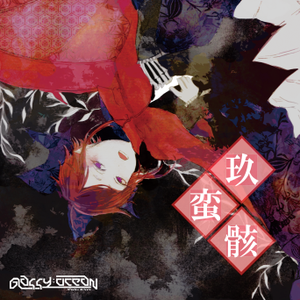 プログレッシブ・デュラハン・ナイト ver2