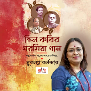 Ami Sakal Kajer