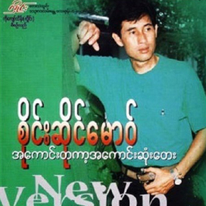 A Lwan Ma Pay Thwar Nae Nan Yal