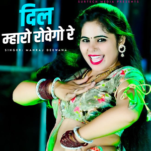 Dil Mharo Rowego Re