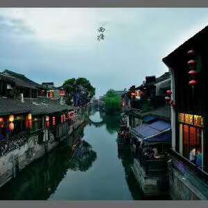 廊桥梦.西塘旧事