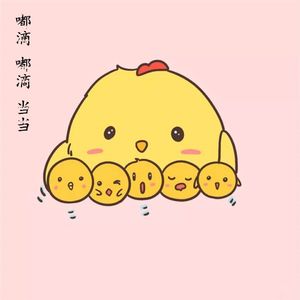 哇扣哇扣（抒情版）