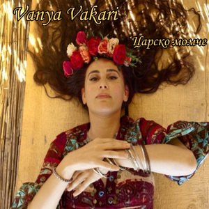 Царско Момче