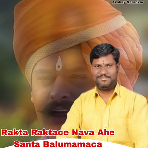 Rakta Raktace Nava Ahe Santa Balumamaca