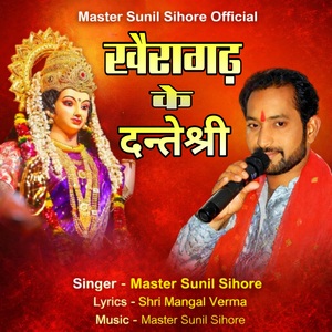Khairagarh Ke Dantesree