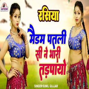 Medam Patli Se Ne Bhari Tardpayo