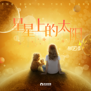 星星上的太阳