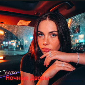 Ночные Дворы