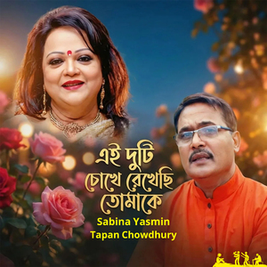 Ei Duti Chokhe Rekhechi Tomake