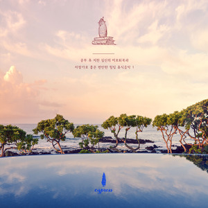 피로회복 사운드 (학생의 공부 후와 성인의 일과 후)