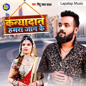 Kanyadan Hamra Jan Ke