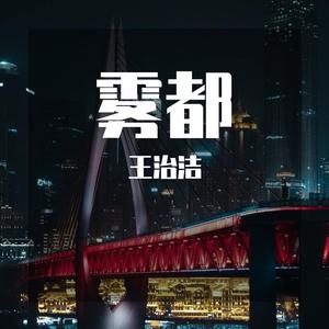 雾都（prod by ZCBEAT）