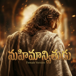 Rajadhi Raju Mahimaanvithudai (Female) (Extended Version)