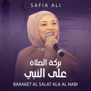 Baraket Al Salat Ala Al Nabi