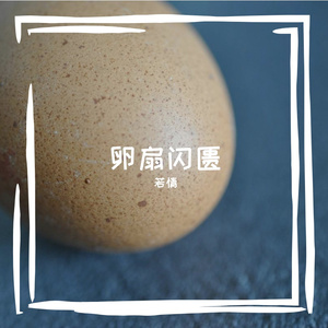 锌觅募