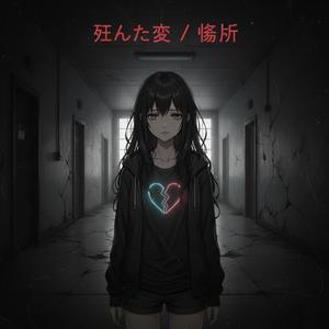 AMOR MUERTO ((死んだ恋 / 惨所)) (feat. zafirah_sayankk) (JP Cover Version)