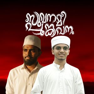 Suvanamee Poonkavanam