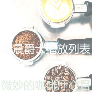 诗意的放松的节奏