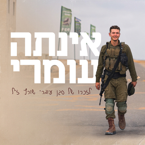 אינתה עומרי