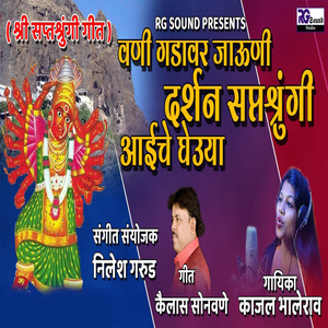 Vani Gadavar Jauni Darshan Saptshrungi Aaiche Gheuya