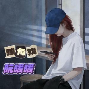 独角戏