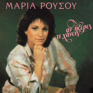 Άνοιξέ Μου Να Μπω