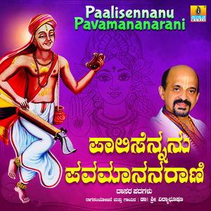 Paalisennanu Pavamananarani