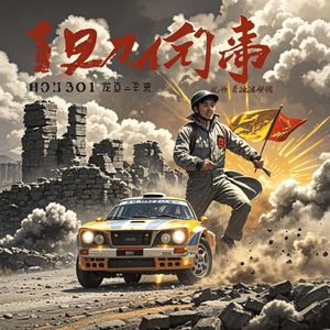龙游之殇