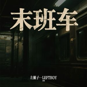 坐在公交车上的他