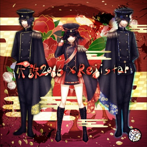 宿命～SADAME～2016