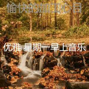 有趣加工情怀