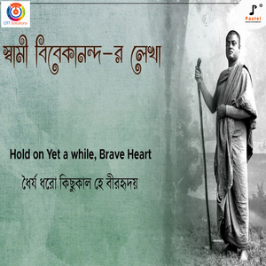 Dhairjya Dharo Kichukal Hey Bir Hriday