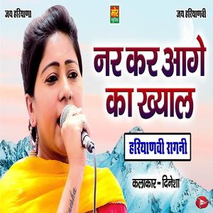 Nar Kar Aage Ka Khyal