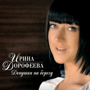 Крылья (Bonus Track)