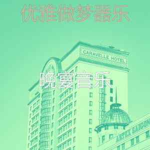 微妙的做梦心情