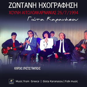 Φέξε μου φεγγαράκι μου (Live)