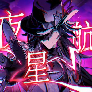 夜航星（不死途）崩铁填翻