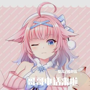 哥哥电话来啦