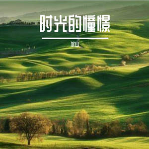 年少的星芒