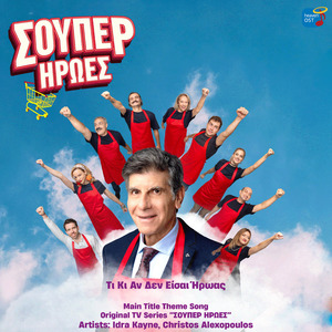 Ti Ki An Den Ise Iroas (Main Title Theme Song from the Original TV Series “Super Iroes”)