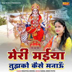 Meri Maiya Tujhko Kaise Manaun