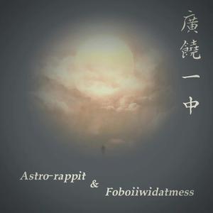 广饶一中（Prod.Jianastic.X)