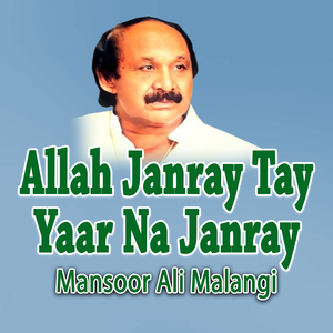 Allah Janray Tay Yaar Na Janray