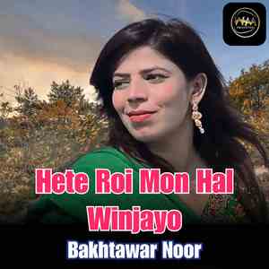 Hete Roi Mon Hal Winjayo
