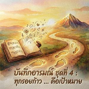 สายลมแห่งความหวัง