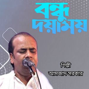 Bondhu Doyamoy